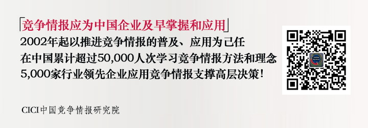 「竞争情报应为中国企业及早掌握和应用　竞争情报研究院 行政总裁 陈伟