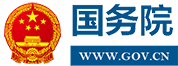 中华人民共和国中央人民政府,国务院