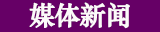 プレス