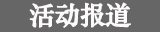 プレス