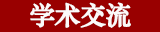 プレス